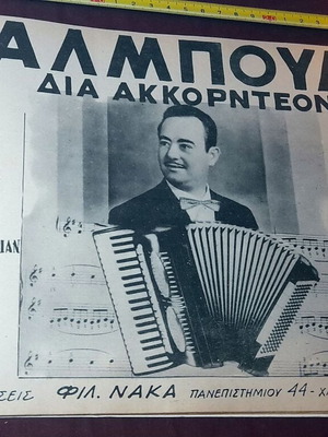 Album Dia Akkordeon No 1 sheet music like new