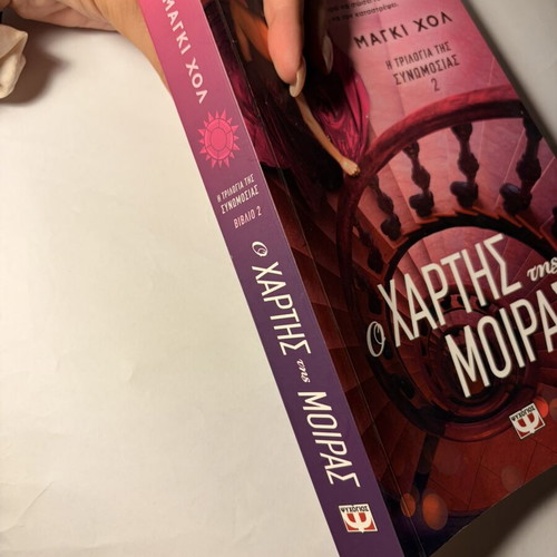 O Chartis tis Moiras book, second in series