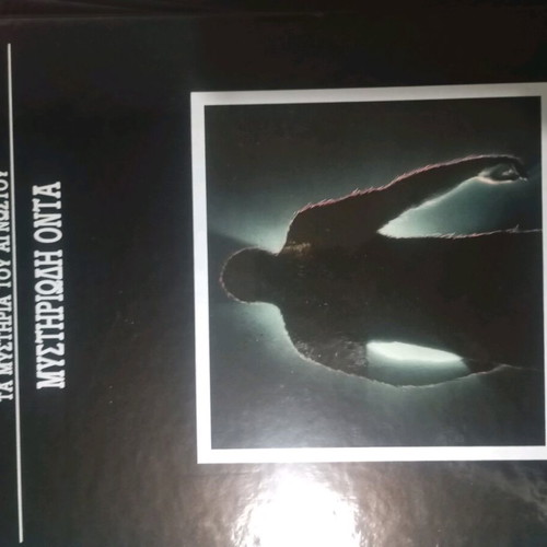 The Mysteries of the Unknown book series 6 volumes and Metamorphoses like new