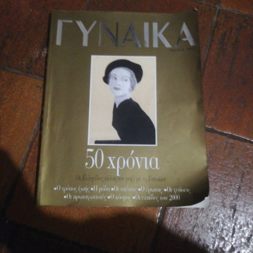 Gynaika kai to Spiti magazine like new, issue 1, 1950