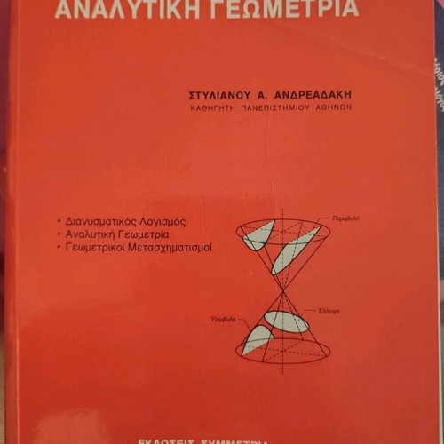 Analytical Geometry new book in Greek