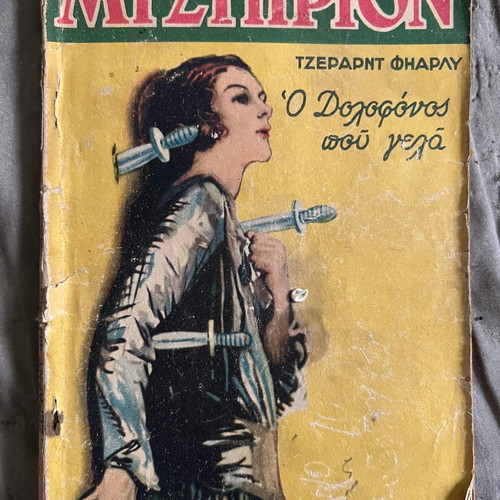 Mystirion used issues pack 11+1, 1935-37