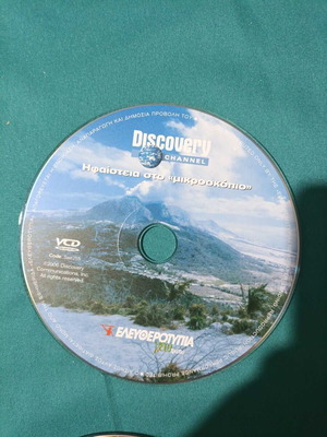 Discovery Channel Ηραίστεια στο «μικροσκόπιο» DVD like new documentary