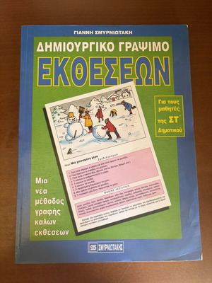Creative Writing Textbook like new, Greek language
