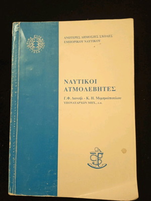 Ναυτικοί Ατμολέβητες Μεταχειρισμένο