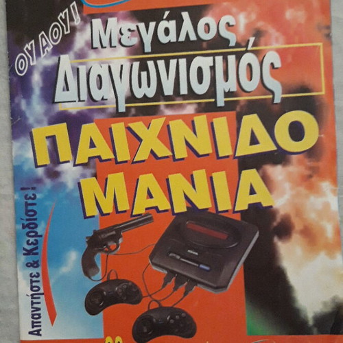 Collectible promotional poster 1997 with Dias and Hercules NEDA used