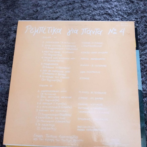 Vintage LP vinyl records rebetika used