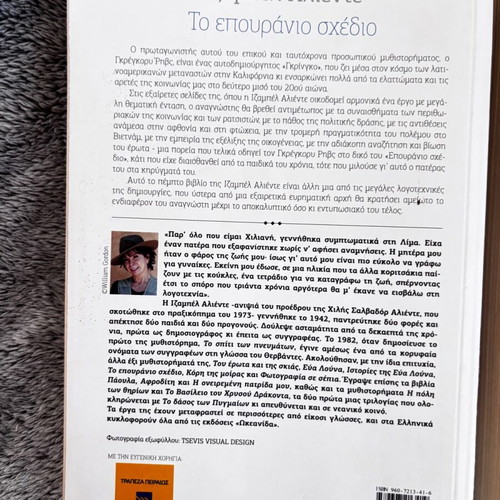 Books by Isabel Allende like new in Greek, set