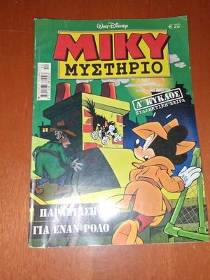 Miky Mystery comic book, Walt Disney, issue 15