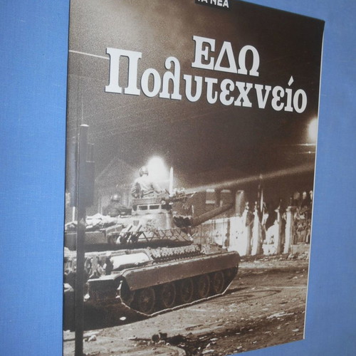 Edo Polytechneio used book