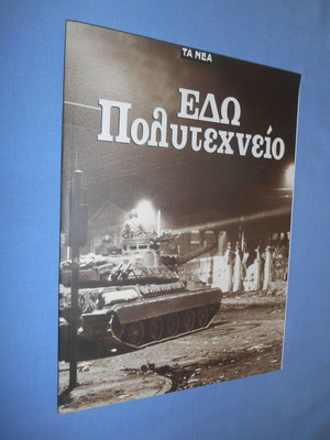 Edo Polytechneio used book