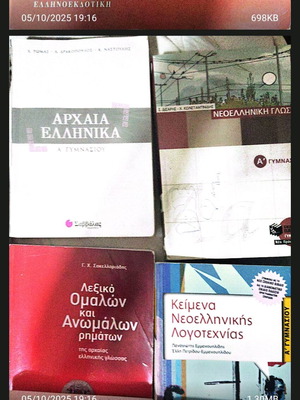 Gymnasium textbooks used, various aids