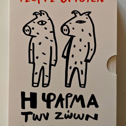 Animal Farm and 1984 book set by George Orwell