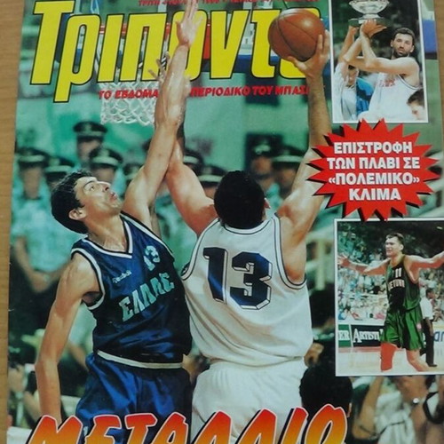 Triponto Magazine No 347 "Medal of Honor" with P. Giannakis poster like new
