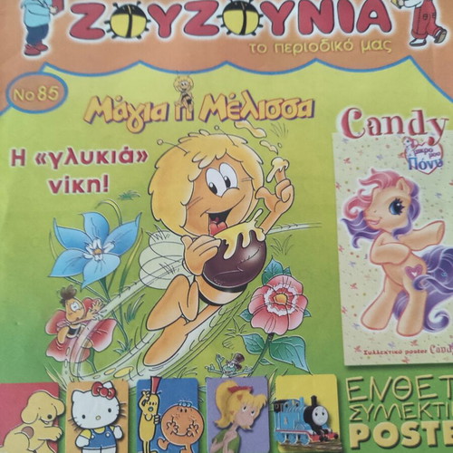 Children's Books Zouzounia like new, all together