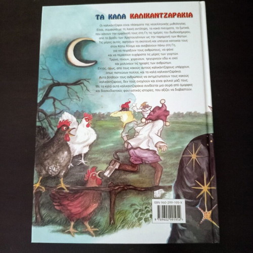 Ta Kala Kalikantzarakia book like new by K. Smyrniotakis