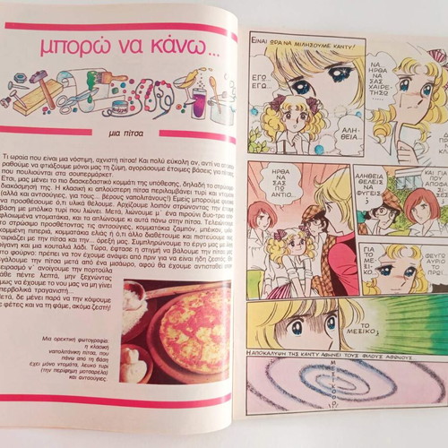 Candy Candy Issue 8, August 28 1986, Tatari Editions