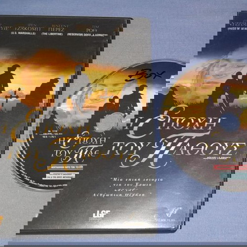 Η Εποχή Του Πάθους DVD μεταχειρισμένο με υπότιτλους