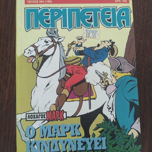 Peripeteia 564 (185) comic like new