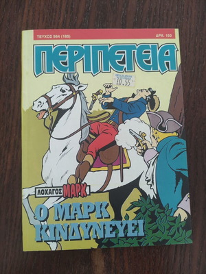 Peripeteia 564 (185) comic like new