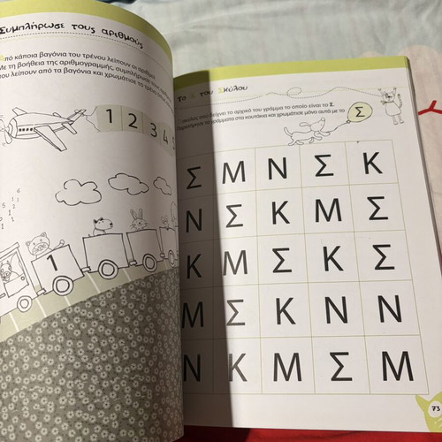Sto Nipiagogeio Me Hara Activity Sheets new