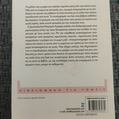 Epangelma Moro book like new, psychology