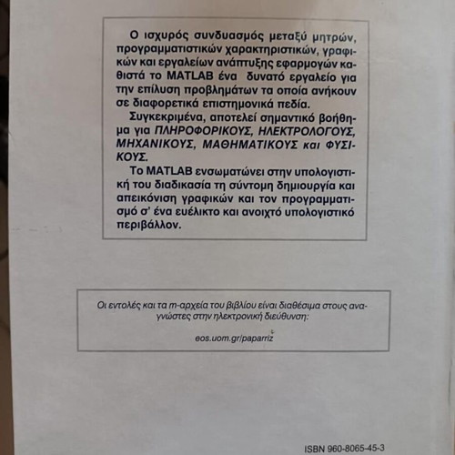 MATLAB 6.5 book like new, Greek language