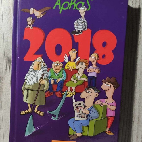 Arkas 2018 calendar like new