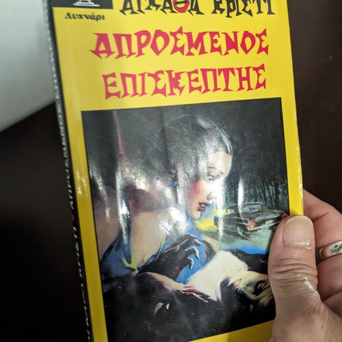 Unexpected Guest by Agatha Christie mini book like new