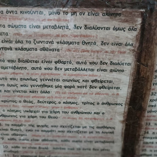 Ξύλινος πίνακας με 48 αποφθέγματα Ερμή Τρισμέγιστου σαν καινούργιος