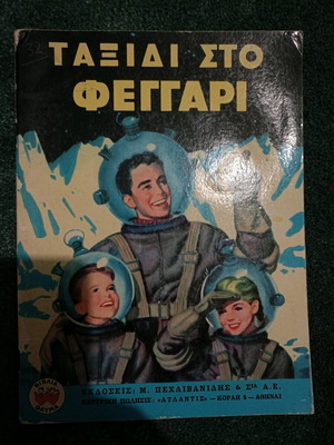 Travel to the Moon like new children's book
