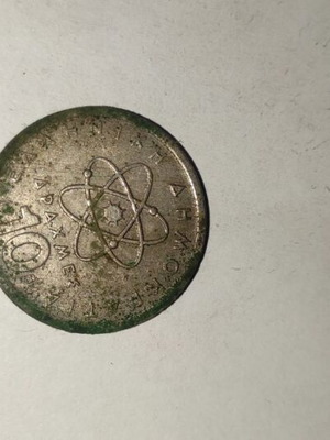 10 Drachma Coin used from the Third Hellenic Republic