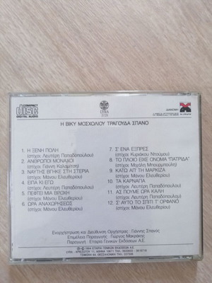 Viky Mosholiou 'I Viky Mosholiou Tragouda Spano' CD, laiko