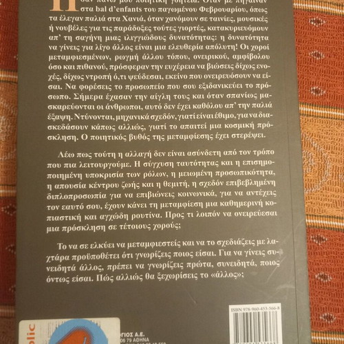 Choros Metamfiesmenon book like new