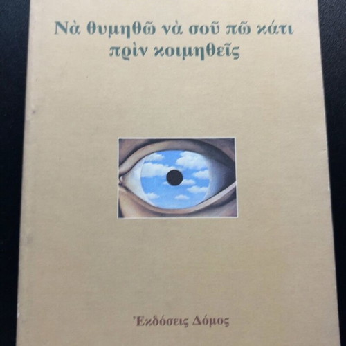 Na Thimitho Na Sou Po Kati Prin Koimitheis book by Rania Gyftopoulou
