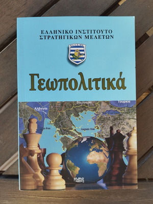 Geopolitics book new from Hellenic Institute of Strategic Studies
