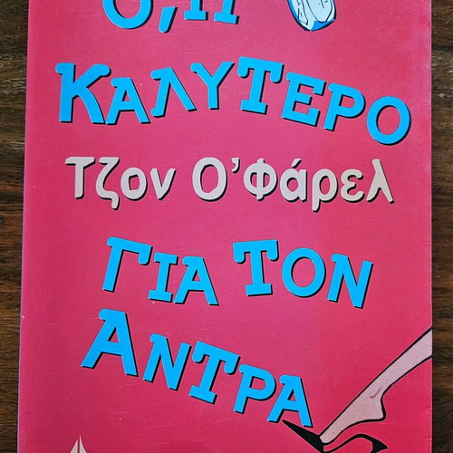 Book O,ti Kalytero Gia Ton Antra new, published by Okeanida