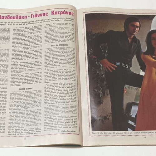 Fantazio magazine November 1972 with Katia Dandoulaki and Giannis Katranis