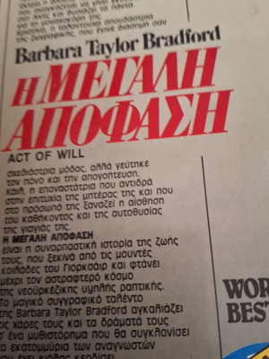 Βιβλίο Act of Will της Barbara Taylor Bradford
