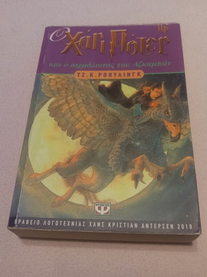 Harry Potter and the Prisoner of Azkaban book, like new