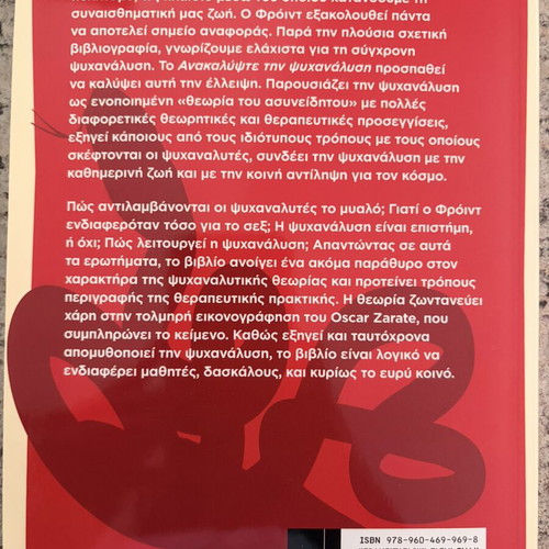 Illustrated Guide to Psychoanalysis book new, Hebrew