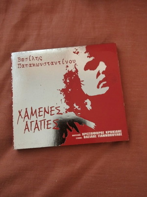 Vasilis Papakonstantinou Chamenes Agapes CD used