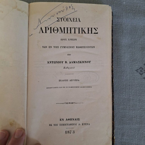 Book Stoicheia Arithmitikis used, by Antoniou V. Damaskinou 1873