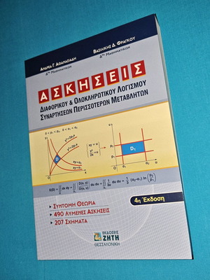 Book Exercises on Differential & Integral Calculus of Multivariable Functions new