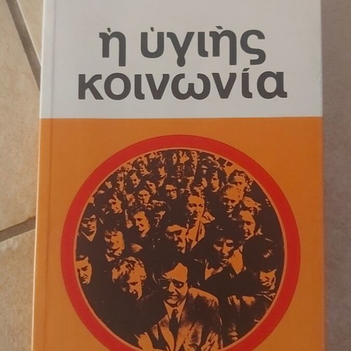 The Healthy Society by Erich Fromm