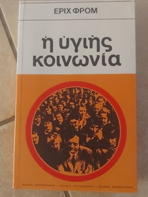 The Healthy Society by Erich Fromm