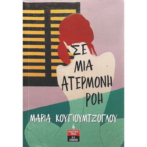 Se mia atermone roi book like new