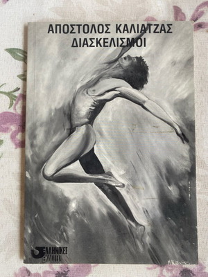 Diaskelismoi poetry book by Apostolos Kaliatzas like new