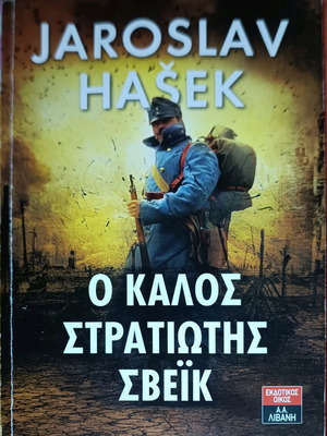 The Good Soldier Svejk Book Used