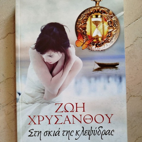 In the Shadow of the Hourglass used book by Zoi Chrysanthou